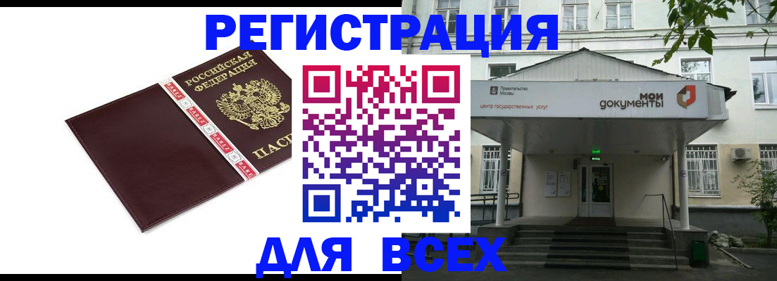 купить прописку в Сергиевом Посаде