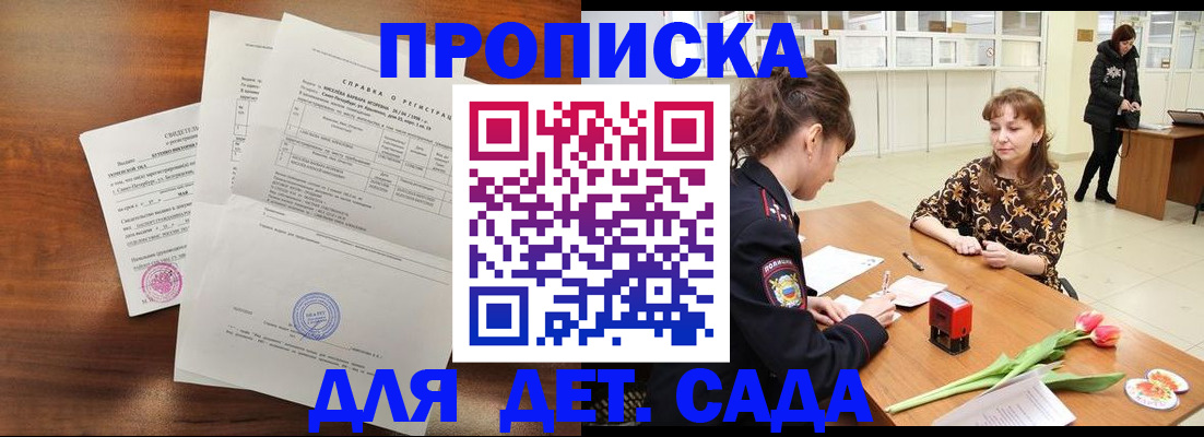 купить прописку в Сергиевом Посаде